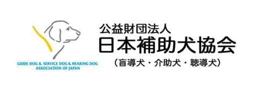GUIDE DOG & SERVICE DOG & HEARING DOG ASSOCIATION OF JAPAN