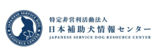 日本補助犬情報センター